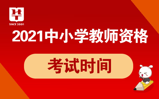 考试网NTCE-2022年国家教师资格九游会国际入口中国教育考试网中国教育(图2)